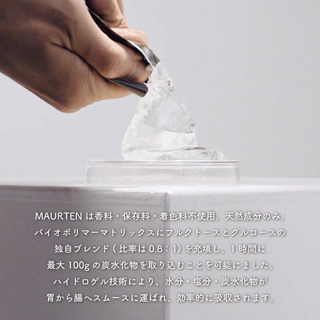 MAURTEN GEL100CAF100 1箱10袋入り 次世代のスポーツドリンク