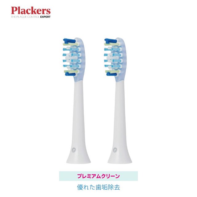 Plackers 充電式ソニック電動歯ブラシ 替えブラシ [プレミアムクリーン] 2本入