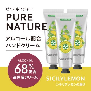 PURE NATURE 除菌ハンドクリーム アルコール68% (シチリアレモン配合) 3本セット｜1つ買うともう1つプレゼント