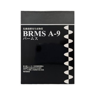 BRMS（バームス）A9 ハイパー乳酸菌酵母生産物質