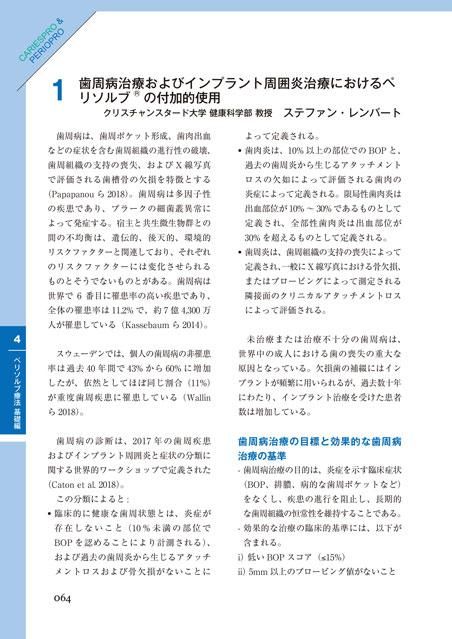 書籍［カリソルブ療法とペリソルブ療法の基礎と臨床、応用まで