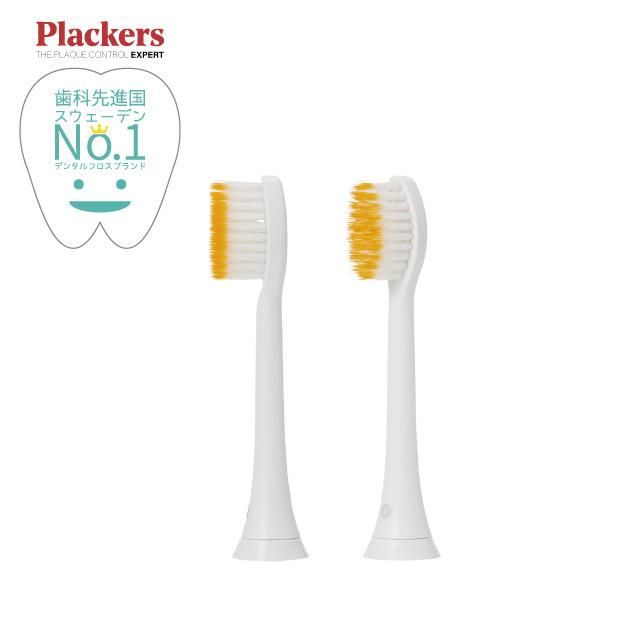 Plackers 充電式ソニック電動歯ブラシ 替えブラシ [歯間部 Plackers 充電式ソニック電動歯ブラシ 替えブラシ [歯間部