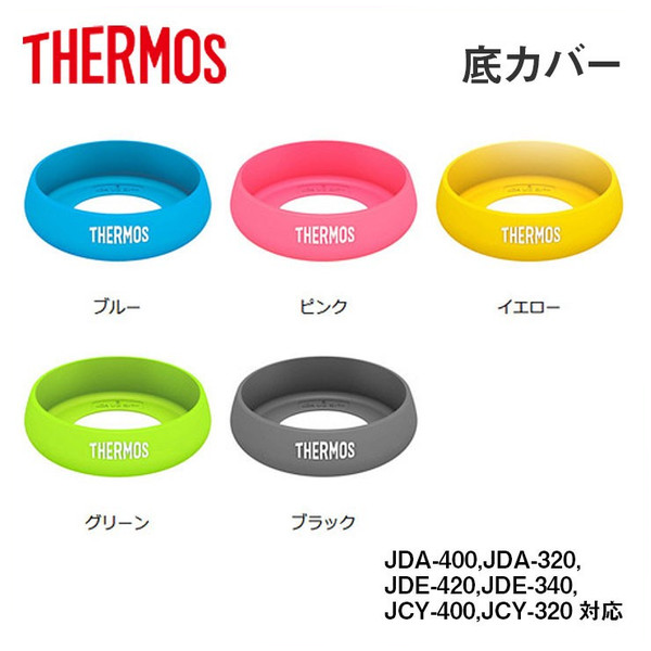 サーモス Thermos 真空断熱構造ステンレスタンブラー用底カバー 名入れタンブラー タンブラー専門店 オリジナル 名入れステンレスタンブラー Tumbler Shop タンブラーショップ サーモス Thermos 真空断熱構造ステンレスタンブラー用底カバー 名入れタンブラー タンブラー専門店 オリジナル 名入れステンレスタンブラー Tumbler Shop タンブラーショップ
