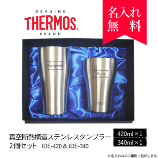 ڥڥۥ⥹ [THERMOS] Ǯ¤ƥ쥹֥顼 340ml/420ml [JDE-340/JDE-420] 2ĥå (ŽȢ) [008-052]