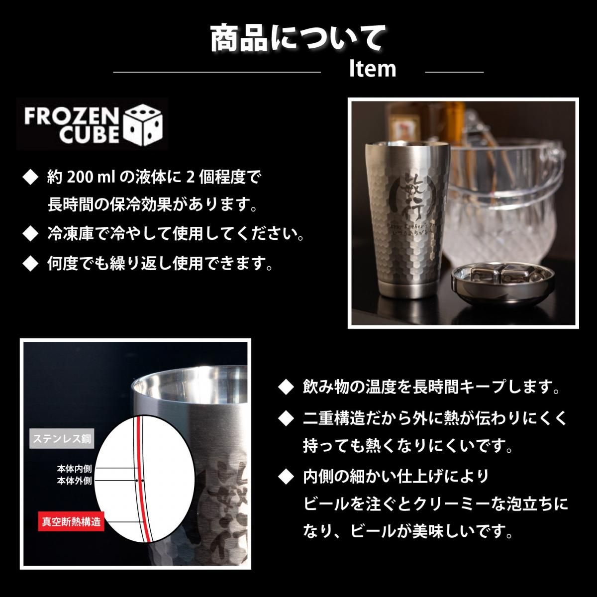 フローズン キューブ タンブラー | 二重構造 保冷 - 名入れギフト専門