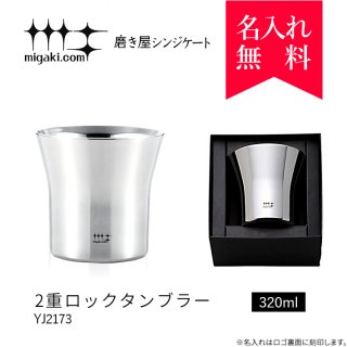 ᤭󥸥 2ťå֥顼 320ml [YJ2173] [008-035]