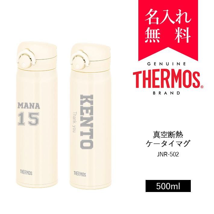 イニシャル 英字名入れ サーモス Thermos 真空断熱ケータイマグ 500ml Jnr 501 超軽量タイプ カラー マットホワイト 008 114 名入れタンブラー タンブラー専門店 オリジナル 名入れステンレスタンブラー Tumbler Shop タンブラーショップ イニシャル 英字名入れ サーモス Thermos 真空断熱ケータイマグ 500ml Jnr 501 超軽量タイプ カラー マットホワイト 008 114 名入れタンブラー タンブラー専門店 オリジナル 名入れステンレスタンブラー Tumbler Shop タンブラーショップ