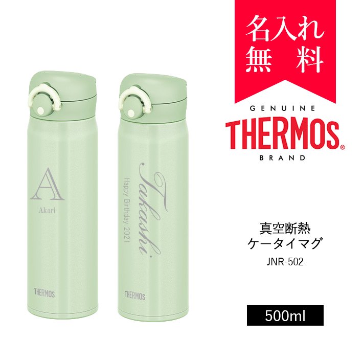 THERMOS 真空断熱ケータイマグ 500ml 2本セット - 食器