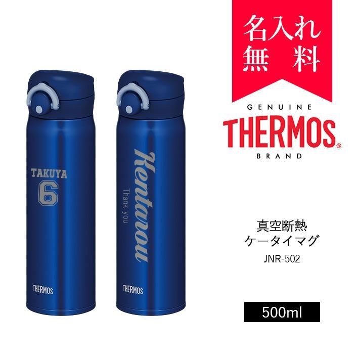 イニシャル 英字名入れ サーモス Thermos 真空断熱ケータイマグ 500ml Jnr 501 超軽量タイプ カラー マットブラック 008 114 名入れタンブラー タンブラー専門店 オリジナル 名入れステンレスタンブラー Tumbler Shop タンブラーショップ イニシャル 英字名入れ サーモス Thermos 真空断熱ケータイマグ 500ml Jnr 501 超軽量タイプ カラー マットブラック 008 114 名入れタンブラー タンブラー専門店 オリジナル 名入れステンレスタンブラー Tumbler Shop タンブラーショップ