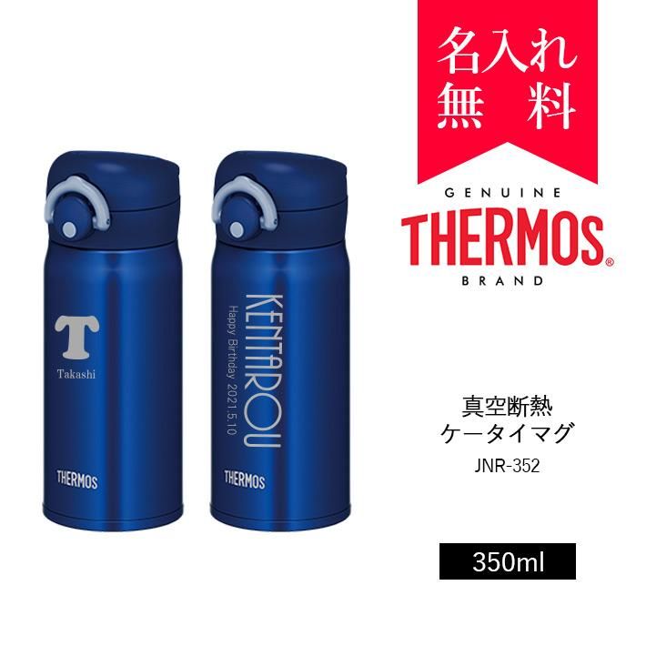 イニシャル 英字名入れ サーモス Thermos 真空断熱ケータイマグ 350ml Jnr 352 超軽量タイプ カラー ネイビー 008 193 名入れタンブラー タンブラー専門店 オリジナル 名入れステンレスタンブラー Tumbler Shop タンブラーショップ