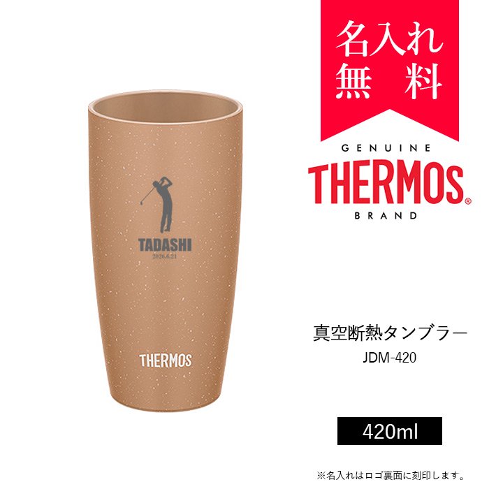 サーモス [THERMOS] 真空断熱タンブラー / JDM-420（カラー：ベージュ）[008-079] - 名入れタンブラー | タンブラー専門店  | オリジナル・名入れステンレスタンブラー | TUMBLER SHOP [タンブラーショップ]