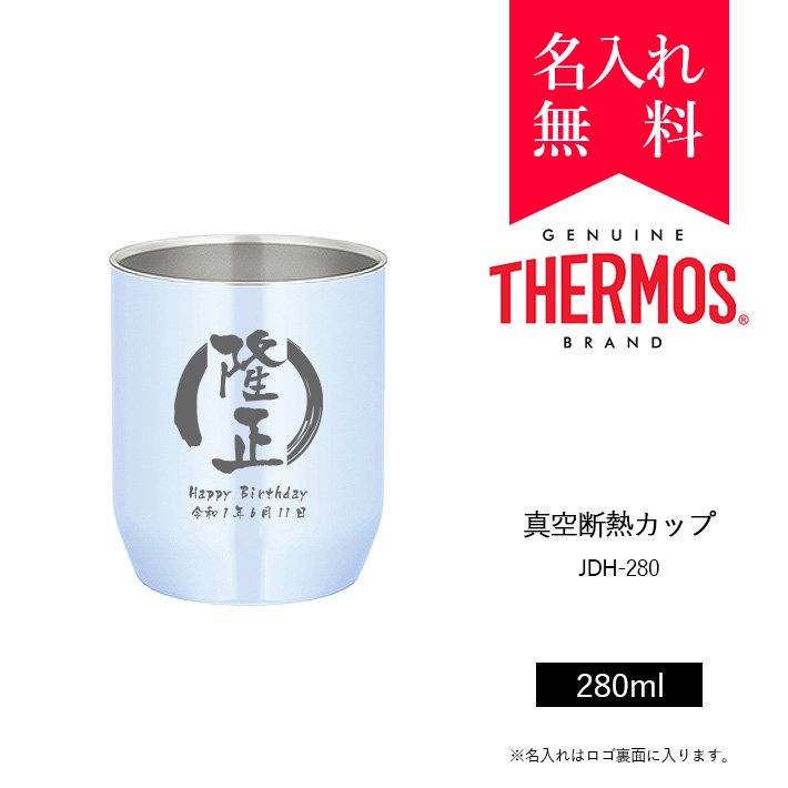 サーモス [THERMOS] 真空断熱カップ / JDH-280（カラー：アクア）[008-139]