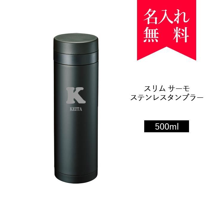 イニシャル 英字名入れ スリムサーモステンレスボトル500ml カラー ブラック 008 163 名入れタンブラー タンブラー専門店 オリジナル 名入れステンレスタンブラー Tumbler Shop タンブラーショップ イニシャル 英字名入れ スリムサーモステンレスボトル500ml カラー ブラック 008 163 名入れタンブラー タンブラー専門店 オリジナル 名入れステンレスタンブラー Tumbler Shop タンブラーショップ