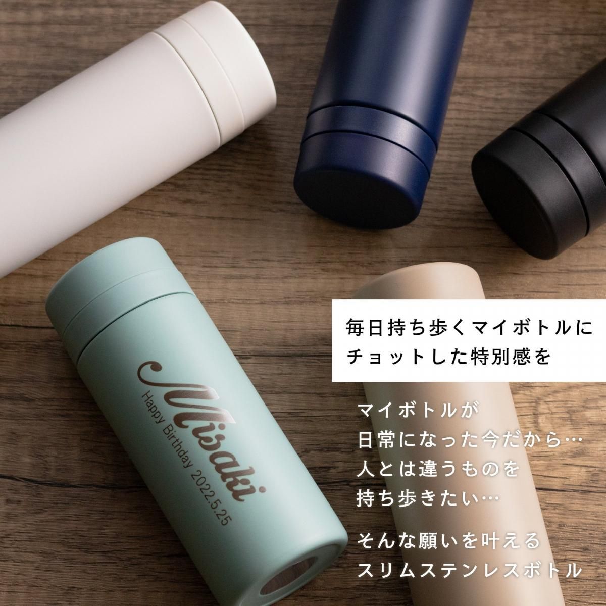 イニシャル・英字名入れ】スリムサーモステンレスボトル200ml 全