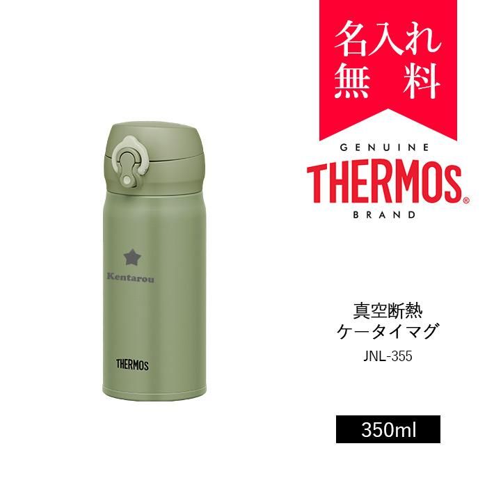 絵柄名入れ サーモス Thermos 真空断熱ケータイマグ 350ml Jnr 351 超軽量タイプ カラー パープル 008 194 名入れタンブラー タンブラー専門店 オリジナル 名入れステンレスタンブラー Tumbler Shop タンブラーショップ