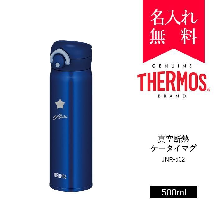 絵柄名入れ サーモス Thermos 真空断熱ケータイマグ 350ml Jnr 501 超軽量タイプ カラー マットブラック 008 114 名入れタンブラー タンブラー専門店 オリジナル 名入れステンレスタンブラー Tumbler Shop タンブラーショップ