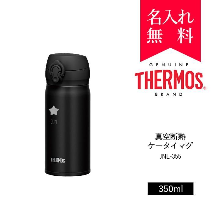 絵柄タイプ サーモス Thermos 真空断熱ケータイマグ 350ml Jnl 354 超軽量タイプ カラー パールブラック 008 0 名入れタンブラー タンブラー専門店 オリジナル 名入れステンレスタンブラー Tumbler Shop タンブラーショップ 絵柄タイプ サーモス Thermos 真空断熱ケータイマグ 350ml Jnl 354 超軽量タイプ カラー パールブラック 008 0 名入れタンブラー タンブラー専門店 オリジナル 名入れステンレスタンブラー Tumbler Shop タンブラーショップ