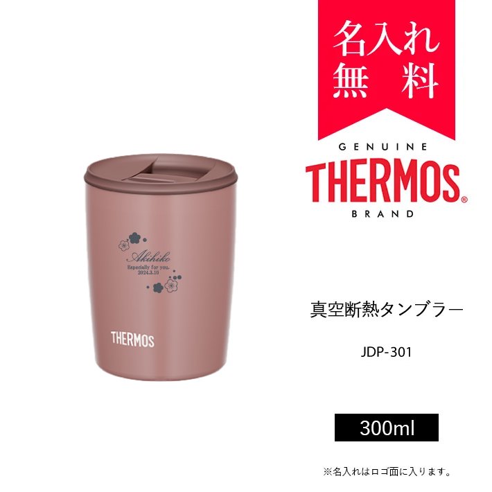 サーモス [THERMOS] ステンレス魔法瓶構造 真空断熱タンブラー / JDP-301（カラー：ミルクブラウン）[008-579]