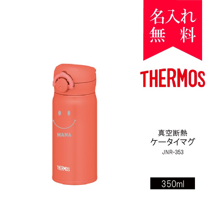 【人気商品】サーモス 水筒 真空断熱ケータイマグ 350ml コーラルオレンジ