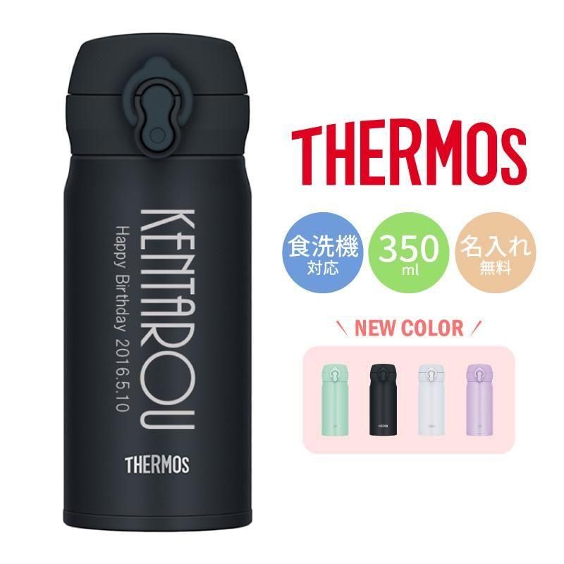 ڥ˥롦ѻ̾ۥ⥹[THERMOS]Ǯޥ 350ml [JNL-S350] Ķ̥ 4 б[008-109-3]