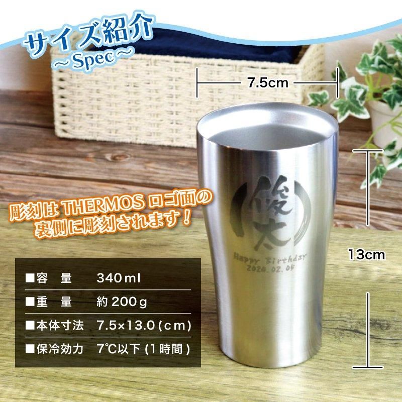 名入れ プレゼント | サーモス真空断熱タンブラー - 名入れギフト専門
