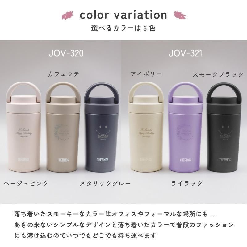 名入れケータイタンブラー|サーモス320ml - 名入れギフト専門店 Happy