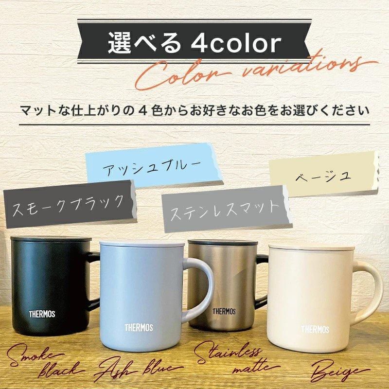 サーモス マグカップ | JDG-352C - 名入れギフト専門店 Happy