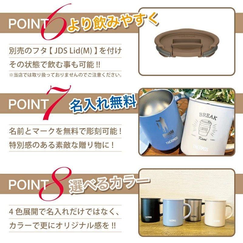サーモス マグカップ | JDG-352C - 名入れギフト専門店 Happy