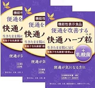 快通ハーブ粒 + 乳酸菌 120粒 × 3