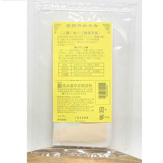 会津人参純正粉末＜1g×10パック＞