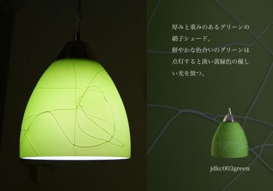 ペンダントライトjdkc003green（インテリアライト 天井照明 北欧