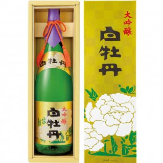 【日本酒 白牡丹】大吟醸１．８Ｌ瓶詰　化粧箱入