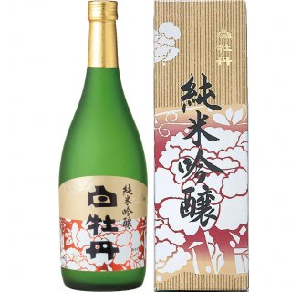 【日本酒 白牡丹】純米吟醸７２０ml瓶詰