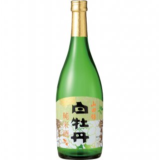 【日本酒 白牡丹】山田錦純米酒７２０ml瓶詰