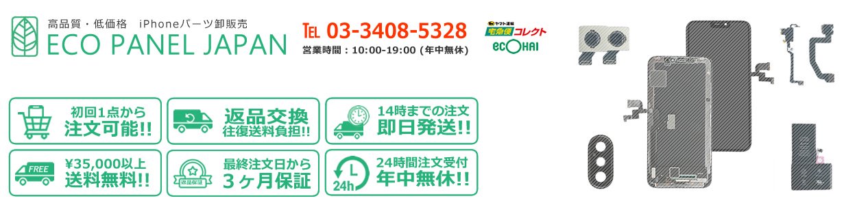 Smart Phone Parts Shop - Eco Panel Japan