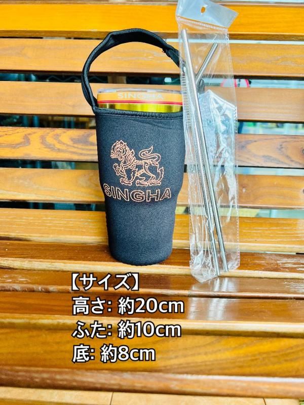 シンハービール・タンブラー大容量 | 専用ケースと専用ストロー