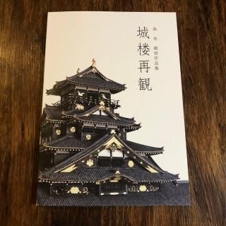 国宝期名古屋城【受注製作品】 - 城郭模型製作工房オンライン 国宝期名古屋城【受注製作品】 - 城郭模型製作工房オンライン