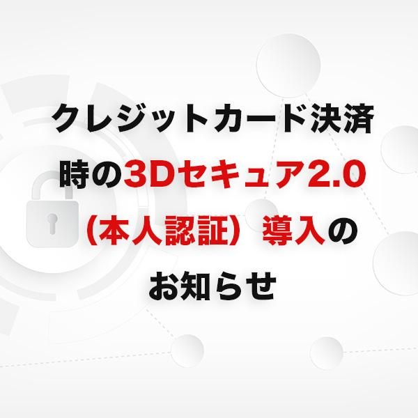 쥸åȥɷѻ3D奢 2.0ܿǧڡƳˤĤƤΤΤ餻