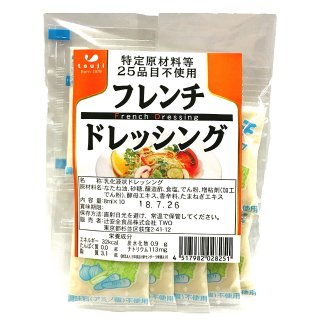 小袋ドレッシング　フレンチ　【常温便】　賞味期限2022.3.05