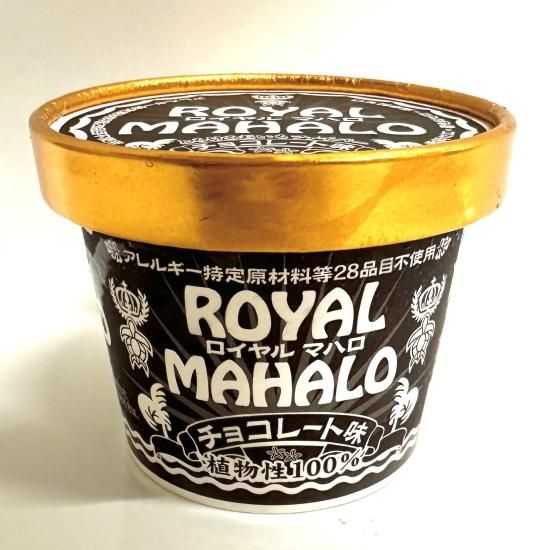 ロイヤルマハロ チョコレート 冷凍 クール便 冷凍 食物アレルギー対応食品の 辻安全食品オンラインショップ ロイヤルマハロ チョコレート 冷凍 クール便 冷凍 食物アレルギー対応食品の 辻安全食品オンラインショップ