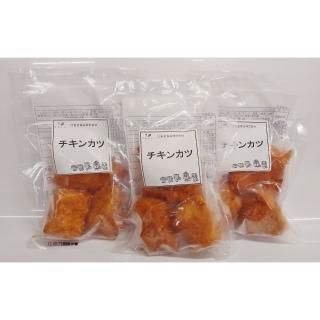 《3個セット》冷凍チキンカツ(3個入り)　【クール便（冷凍）】