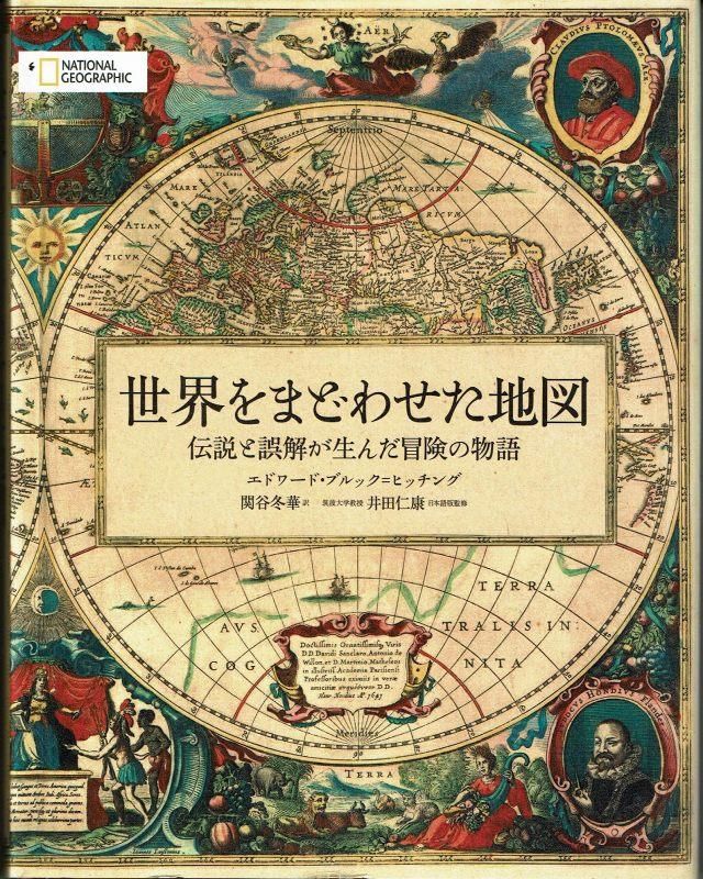 世界をまどわせた地図 エドワード ブルック ヒッチング 著 うみねこ通販 世界をまどわせた地図 エドワード ブルック ヒッチング 著 うみねこ通販
