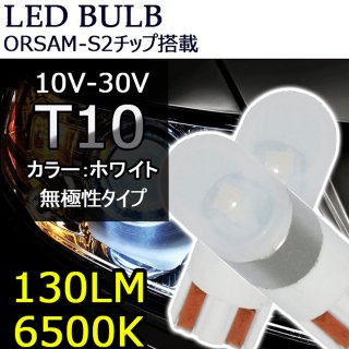()LED Х T10 å 10-30V ORSAM-S2å ۥ磻 ʥС/ݥ/ꥢ󥹥 2