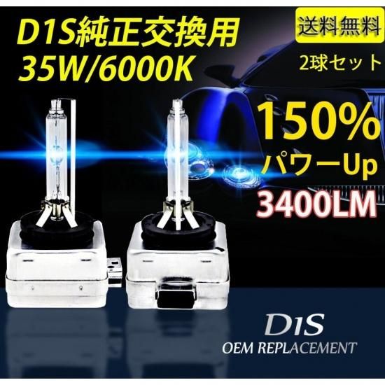 HID バルブ D1S 純正HID交換用 6000K/8000K 2個セット 1年保証 ベンツ/BMW/アウディ輸入車 -  自動車部品｜バイク部品｜格安激安でLED/HIDヘッドライト等を販売