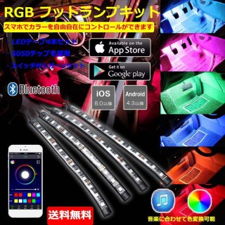 LEDեåȥץå RGB ե륫顼 ޥ Ϣư LEDơ 22cm ɿ ߥ͡ ֥롼ȥ iOS/androidб