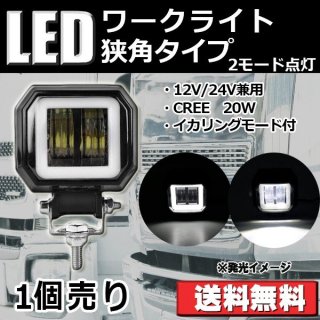 LED饤  󥰥⡼ DC12-80V 20W ѥ 6000K 12V/24V ߷ ɿ塦ɿСѾ׷⡦Ĺ̿ Ѻ 1