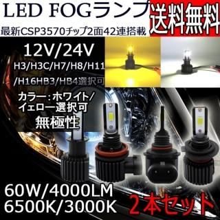 LEDե H8/H9/H11/H16 HB3 HB4 H3 H7 12-24V CSP3570å 84Ϣ 60W 4000LM ۥ磻/ 2ܥå