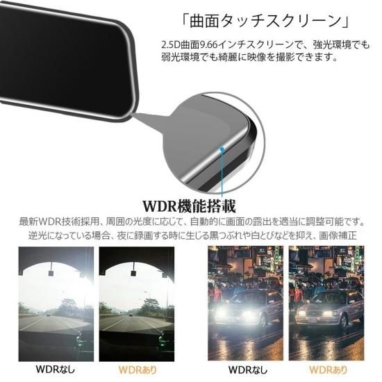 ミラー型ドライブレコーダー 9.66インチ 前後カメラ搭載 前後同時録画