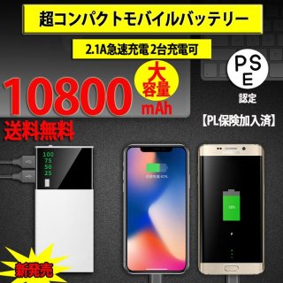ХХåƥ꡼  iPhone ɥб ѥ 10800mAh 2ƱŲǽ PSEǧ PLݸѡ 2.1A®