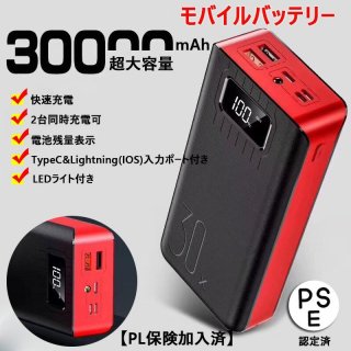 ХХåƥ꡼  Ķ iPhone ɥ 30000mAh 2Ʊ Type-C&Lightning ® PSEǧPLݸѡ